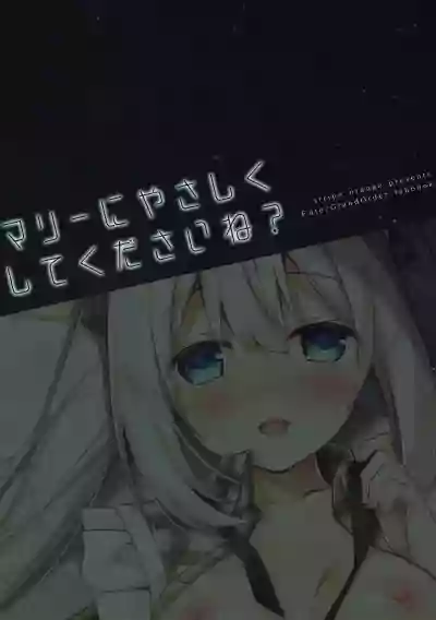 Marie ni Yasashiku Shite Kudasai ne? | Please, Be Kind With Me, Okay? hentai