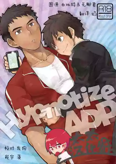 Hypnotize APP hentai