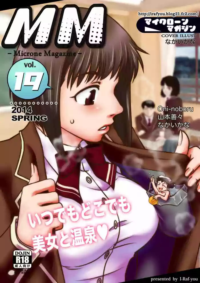 Microne Magazine Vol. 19 hentai