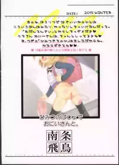 Himitsu no Basho de Oniisan hentai