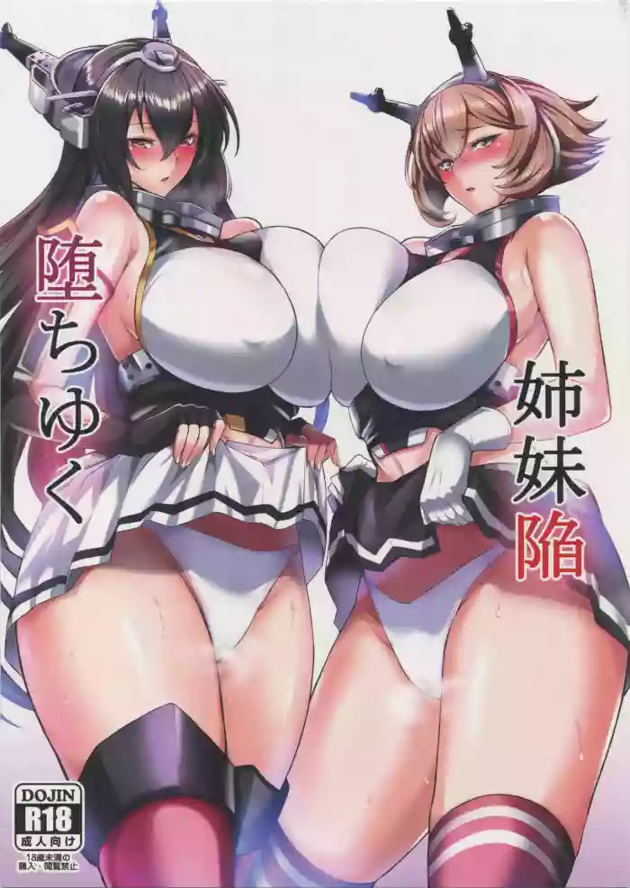 Ochiyuku Shimaikan hentai