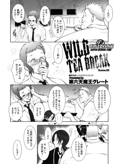 WILD TEA BREAK hentai