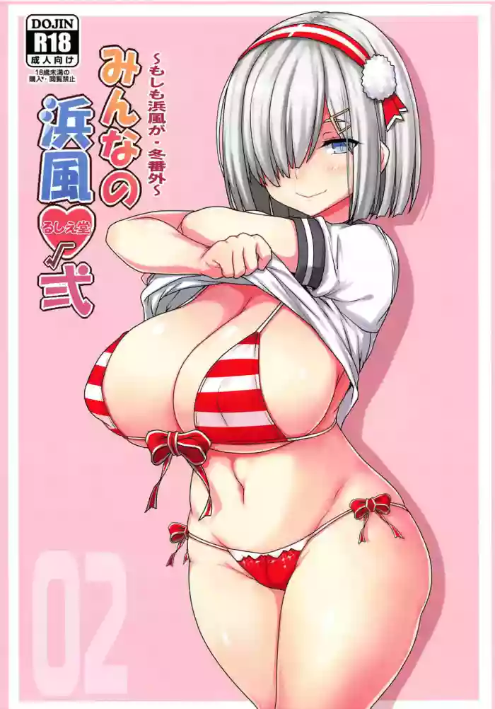 Minna no Hamakaze Ni | Everyone's Hamakaze 2 hentai