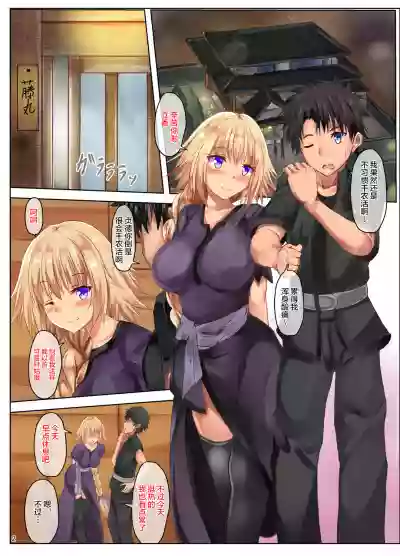 Gudao to Jeanne no Futari Ecchi hentai