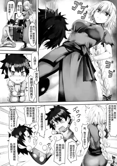 Gudao to Jeanne no Futari Ecchi Zoku hentai