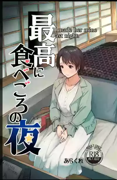 Saikou ni Tabegoro no Yoru - I made her mine last night. hentai