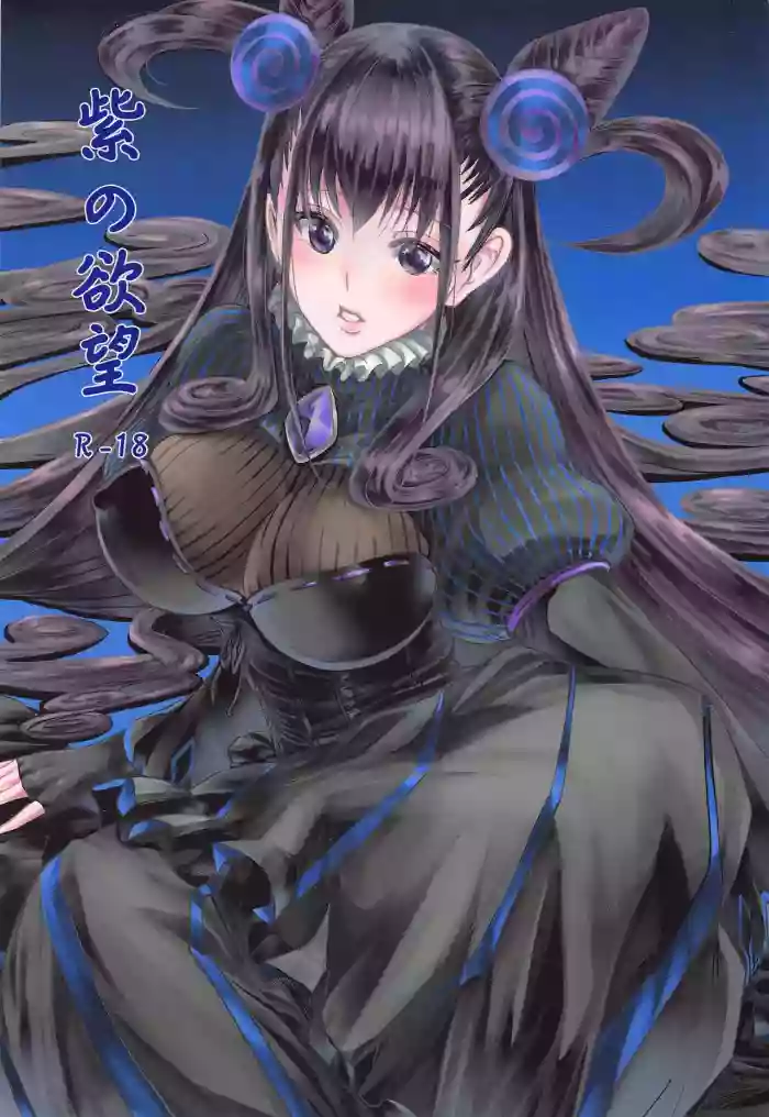 Murasaki no Yokubou hentai