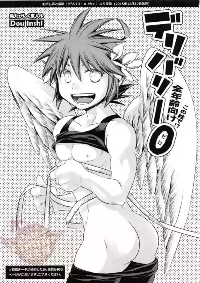 Delivery Angel Land hentai