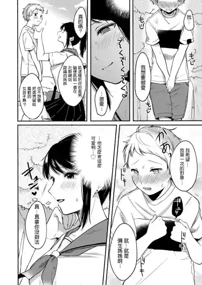 #Uraaka Onee-san to Icha Love Seitsuushiki hentai