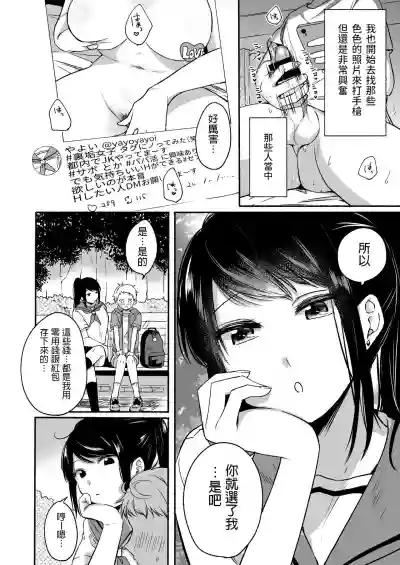 #Uraaka Onee-san to Icha Love Seitsuushiki hentai