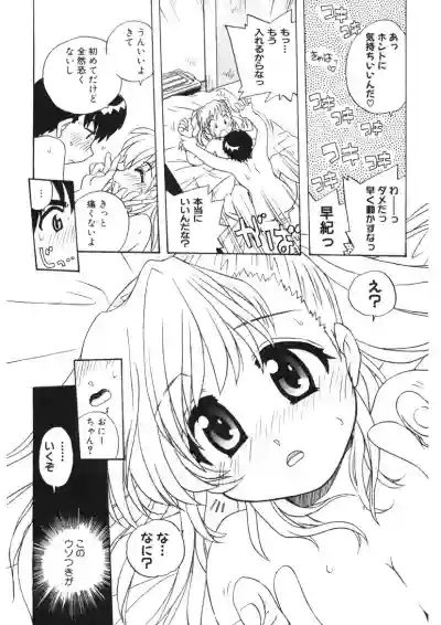 ひみつの妹 1-5 hentai