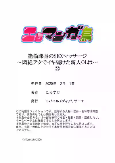 絶倫課長のSEXマッサージ～悶絶テクでイキ続けた新人OLは… 1-2 hentai