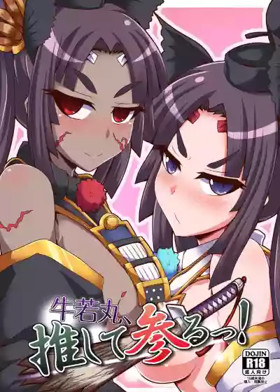 Ushiwakamaru, Oshite Mairu! hentai