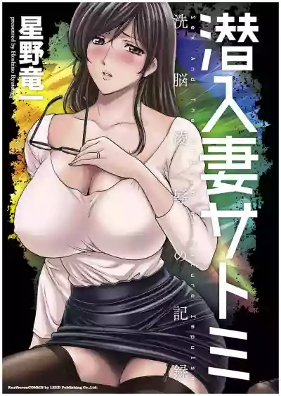 Sennyu Tsuma Satomi Kiroku Ch. 1-6 hentai