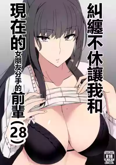 Shitsuyou ni Ima no Kanojo to Wakare Saseyou to Shite Kuru Senpai hentai