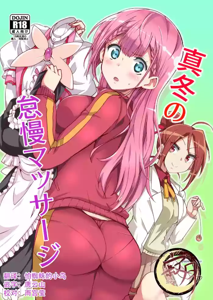 Mafuyu no Taiman Massage (Bokutachi wa Benkyou ga Dekinai hentai