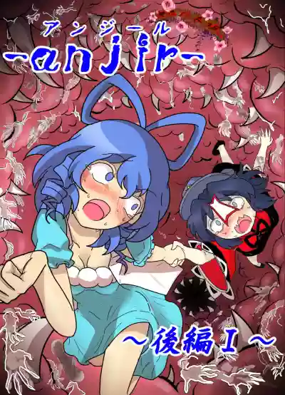 [Gesukabi Baiyousou (Dr. Chocorata)] -anjir- ~Kouhen I~ (Touhou Project) [Digital] hentai