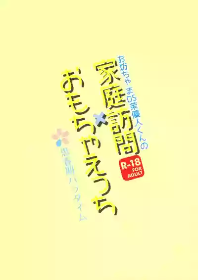 Obocchama DS Mayuto-kun no Katei Houmon x Omocha Ecchi hentai