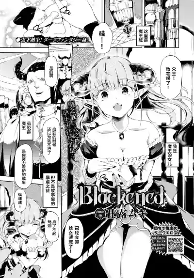 Blackened | 黑化 hentai