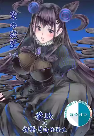 Murasaki no Yokubou hentai