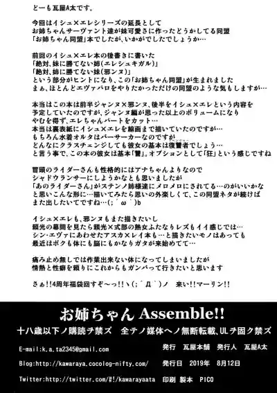 Onee-chan Assemble!! hentai