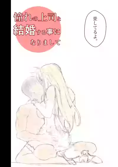 Akogare no Joushi to ○○ Shimashite Soushuuhen +α hentai