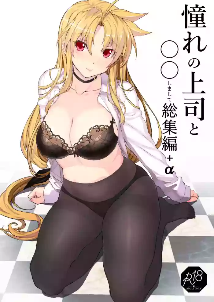 Akogare no Joushi to ○○ Shimashite Soushuuhen +α hentai