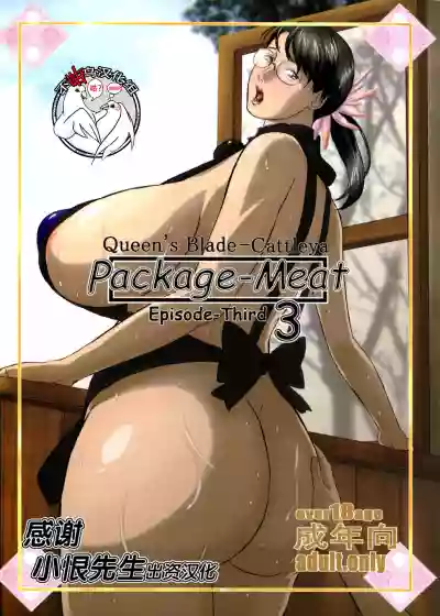 Package-Meat 3 hentai