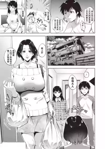 Haha To Majiwaru Hi ch.1-3 hentai