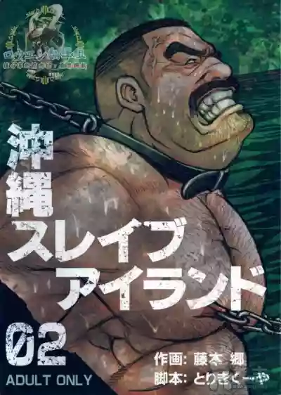 Okinawa Slave Island 1-10 hentai