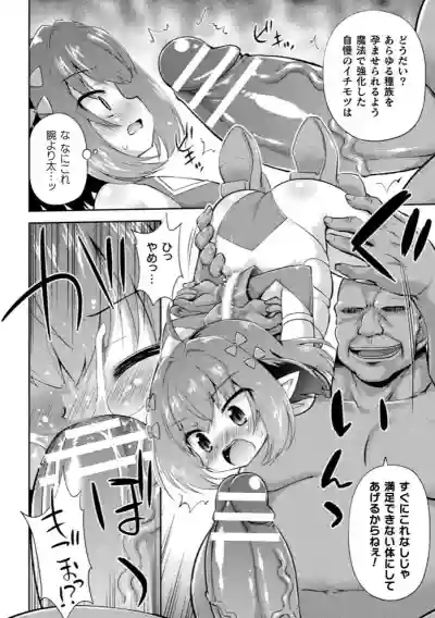 2D Comic Magazine      Seigi no Heroine Kangoku VS Tanetsuke Oji-san Vol.1 hentai