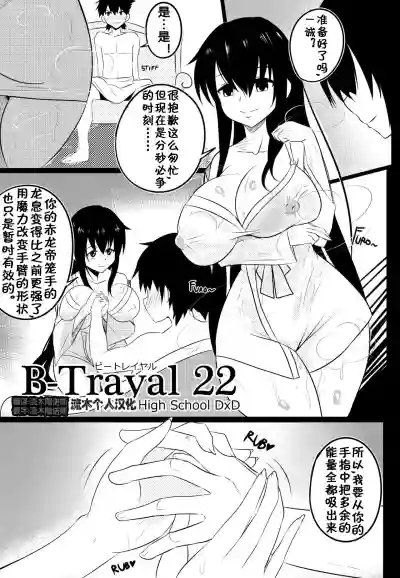 B-TRAYAL 22 Akeno hentai