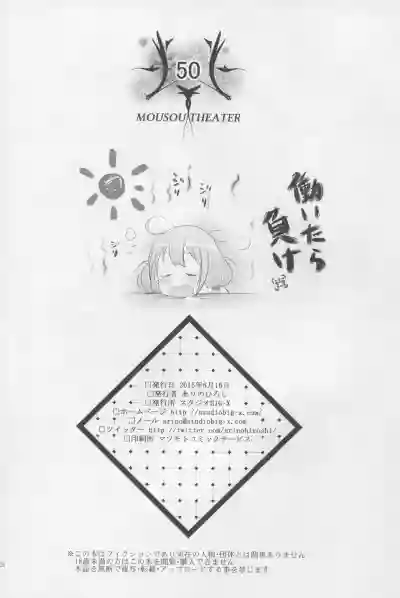 MOUSOU THEATER 50english hentai