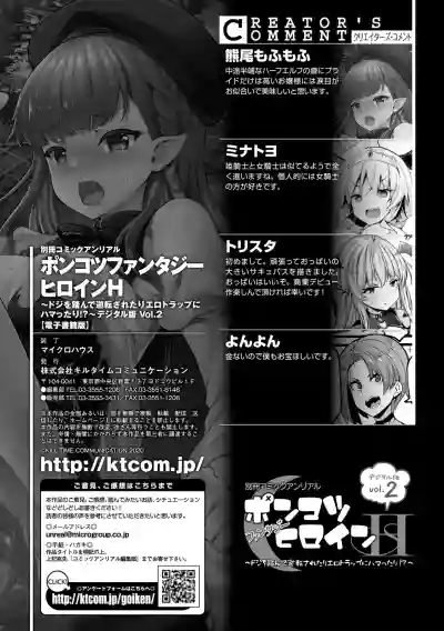 Bessatsu Comic Unreal Ponkotsu Fantasy Heroine HVol. 2 hentai