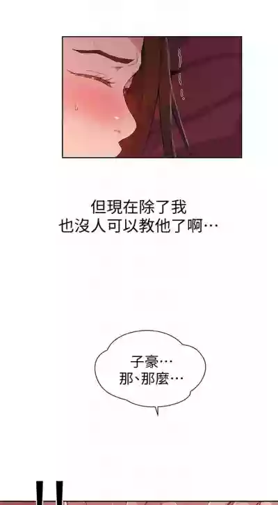 （週6）秘密教學  1-41 中文翻譯 （更新中） hentai