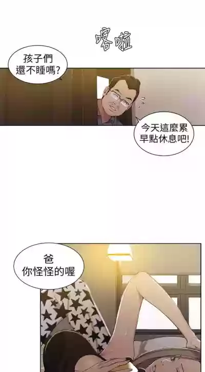 （週6）秘密教學  1-41 中文翻譯 （更新中） hentai