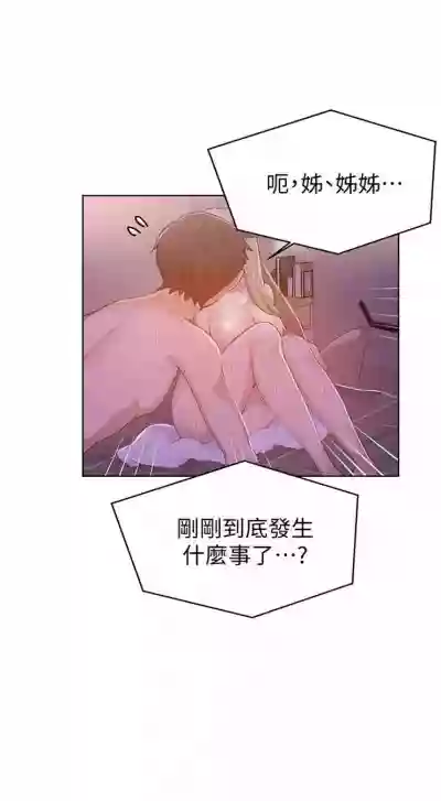 （週6）秘密教學  1-41 中文翻譯 （更新中） hentai