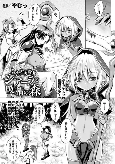 2D Comic Magazine Futanari Shokushu Sakusei Shasei Kairaku ni Oboreru Heroine-tachi Vol. 2 hentai