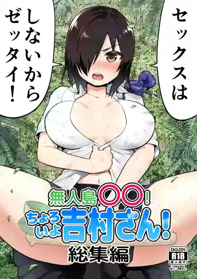 Mujintou no Yoshimura-san Soushuuhen hentai