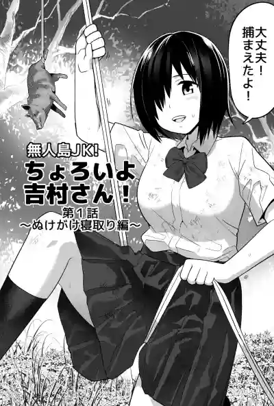 Mujintou no Yoshimura-san Soushuuhen hentai