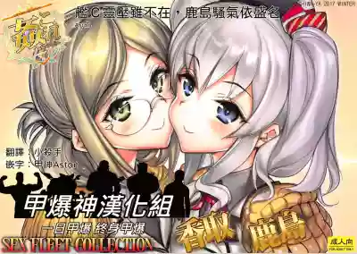 KanColle SEX FLEET COLLECTION Katori Kashima hentai