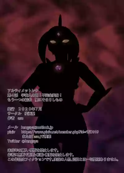 アルティメットレナ 第4話 宇宙人の罠!不完全変身! hentai