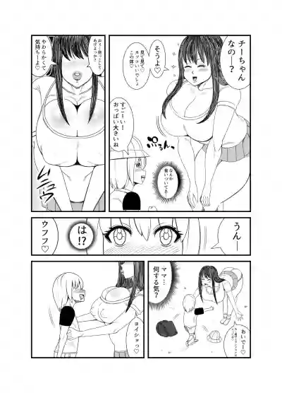 Gosutomama to Chi-chan no Hyoi Kokuhaku Dai Sakusen! ! hentai