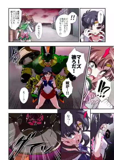 Cell's Perfect Meal Sailor Moon V hentai