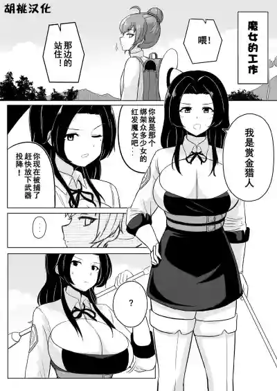 Ikedori Series 4 Page Manga 魔女的工作 hentai