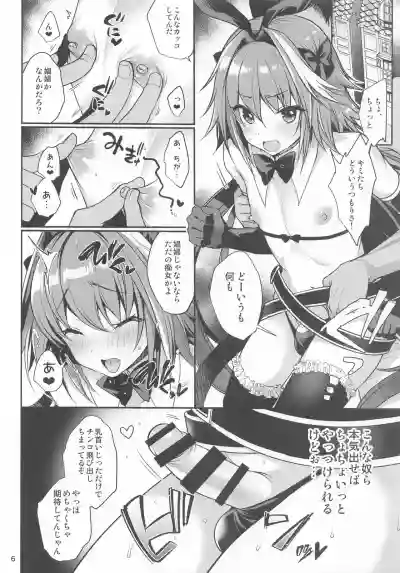 Master no Youbou de Saishuu Sairin ga Ero Ishou ni Natte Shimatta Astolfo-kun hentai