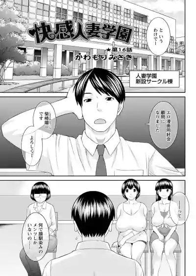 Kaikan Hitotsuma Gakuen Ch. 117 hentai