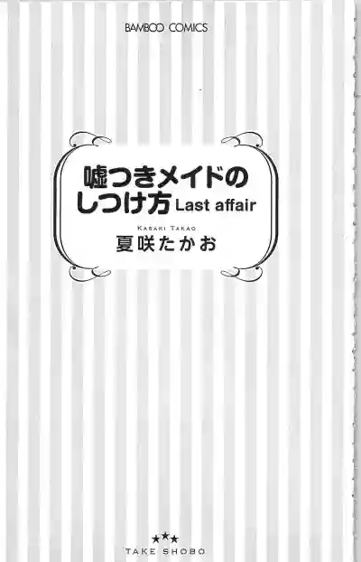 Usotsuki Maid no Shitsuke Kata Last AffairLast Affair hentai
