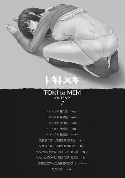 Toki & Meki: Sexual Breaths in a TimeCh 1 hentai