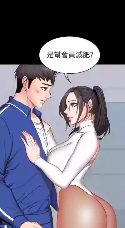 （週3）健身教練 1-41 中文翻譯 （更新中） hentai